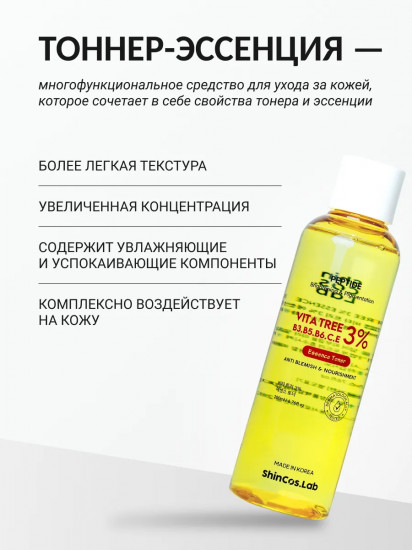Тонер-эссенция с витаминами «Vita Tree B3, B5, B6, C, E 3% Essence Toner»