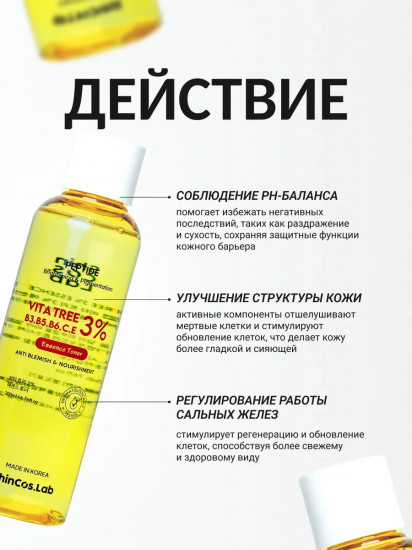 Тонер-эссенция с витаминами «Vita Tree B3, B5, B6, C, E 3% Essence Toner»