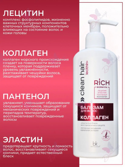 Бальзам-маска для волос «Коллаген»