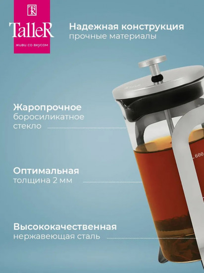 Френч-пресс «Берти»