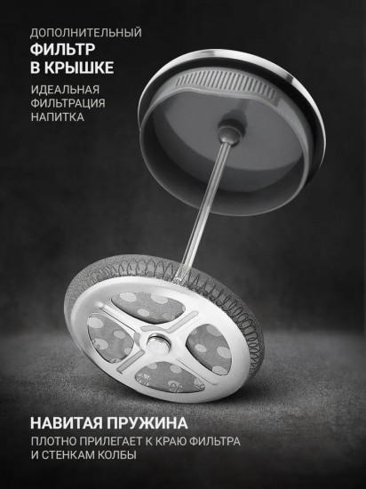 Френч-пресс «Колин»