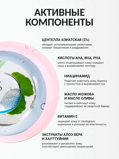 Крем для лица с 3% экстракта центеллы азиатской и комплексом кислот «AHA, BHA, PHA Centella 3% Cream»