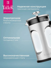 Френч-пресс «Марко» - Фото 5