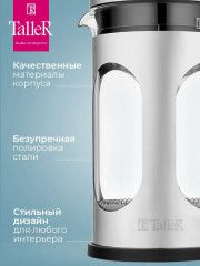 Френч-пресс «Марко» - Фото 7