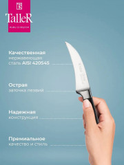 Нож для чистки изогнутый «Акросс» - Фото 5