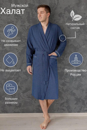 Халат мужской «Комфорт»