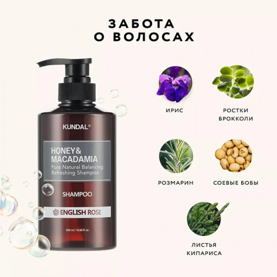 Шампунь для волос «Honey & Macadamia English Rose»