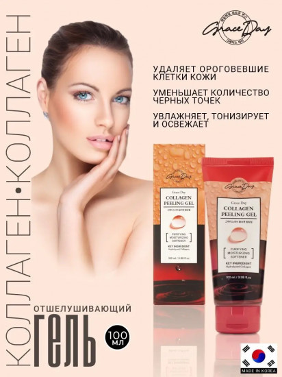Пилинг-гель отшелушивающий с коллагеном «Collagen Peeling Gel»