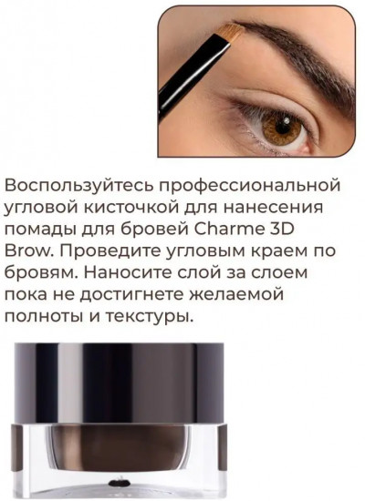 Помада для бровей «3D Brow», оттенок 101 Шоколадный
