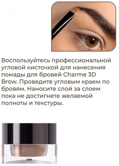 Помада для бровей «3D Brow», оттенок 102 Фазан
