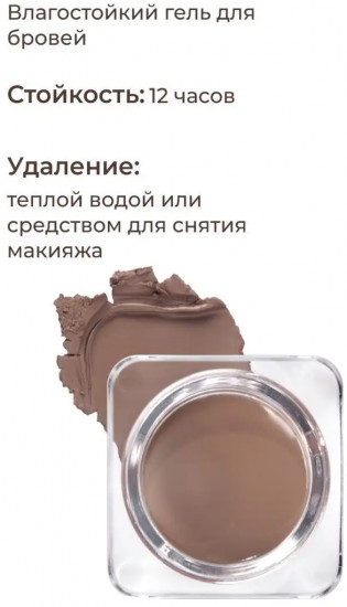 Помада для бровей «3D Brow», оттенок 102 Фазан