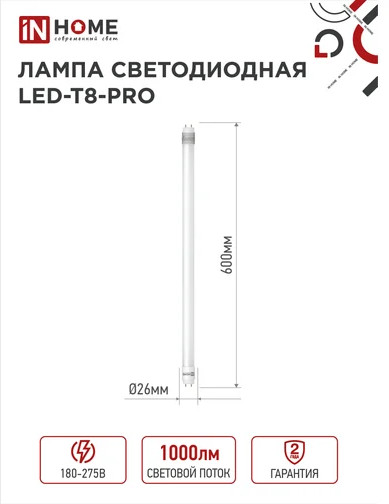 Лампа светодиодная LED-T8-М-PR