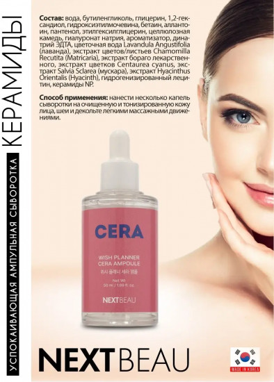 Сыворотка для чувствительной кожи успокаивающая с керамидами «Cera Ampoule»