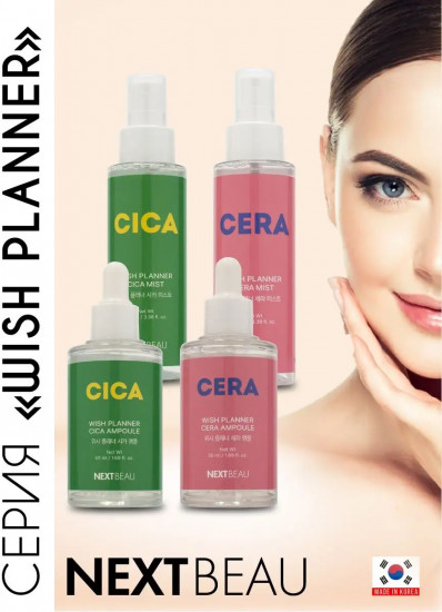 Сыворотка для чувствительной кожи успокаивающая с керамидами «Cera Ampoule»