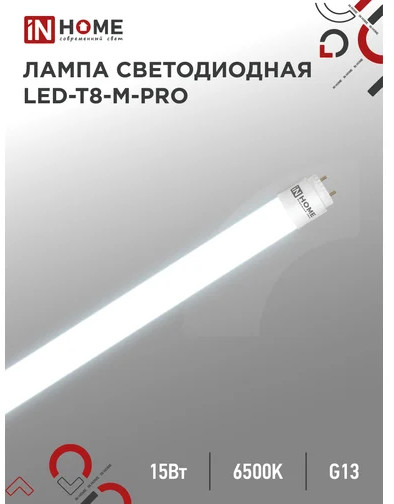 Лампа светодиодная LED-T8-М-PRO