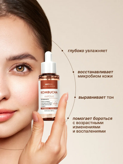Сыворотка для лица с комбучей, пробиотиками и витамином С «Kombucha Biome Ampoule»