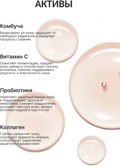 Сыворотка для лица с комбучей, пробиотиками и витамином С «Kombucha Biome Ampoule»