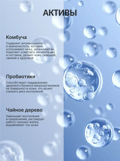 Мицеллярная вода с комбучей, пробиотиками и экстрактом чайного дерева «Kombucha Biome Cleansing Water»