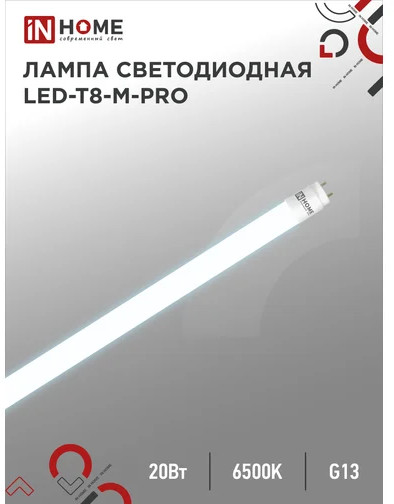 Лампа светодиодная LED-T8-М-PRO