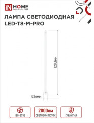 Лампа светодиодная LED-T8-М-PRO - Фото 2