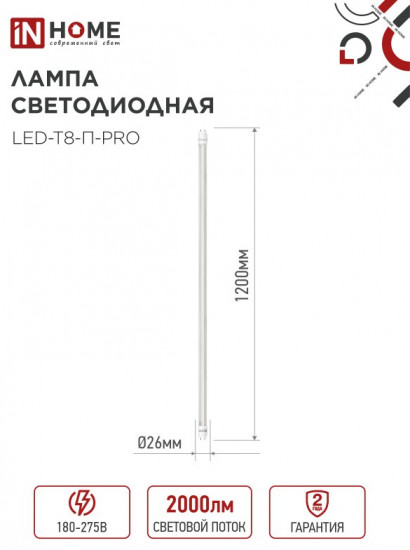 Лампа светодиодная LED-T8-П-PRO
