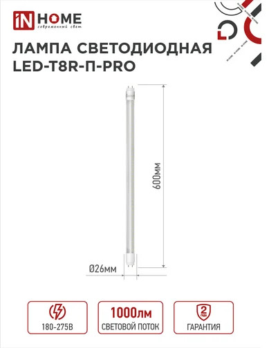 Лампа светодиодная LED-T8R-П-PRO