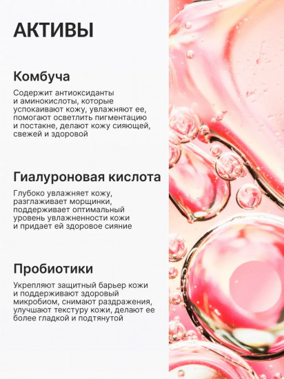 Крем для лица с комбучей, пробиотиками и гиалуроновой кислотой «Kombucha Biome Cream»