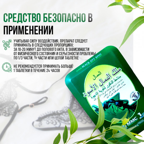 Препарат для повышения потенции «Супер Чёрный Муравей»