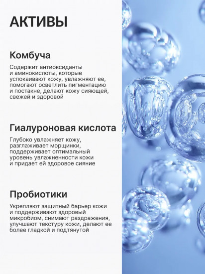 Тонер для лица с комбучей, пробиотиками и гиалуроновой кислотой «Kombucha Biome Toner»
