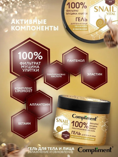 Гель для тела и лица с муцином улитки «Увлажнение и обновление»