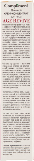 Крем-концентрат для лица дневной «Интенсивный лифтинг»