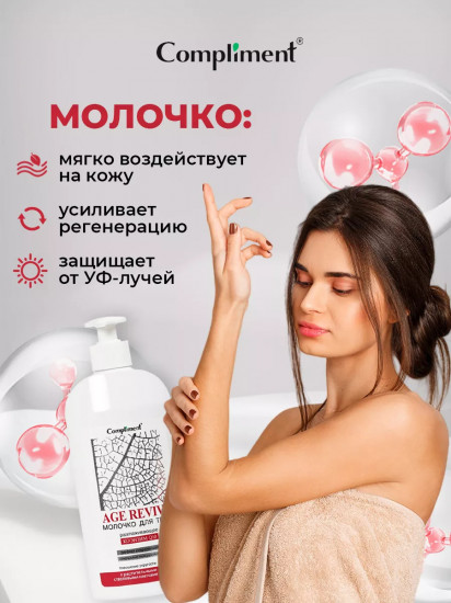 Молочко для тела увлажняющее