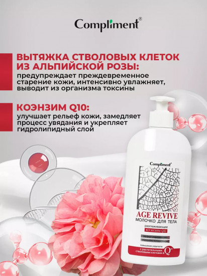 Молочко для тела увлажняющее