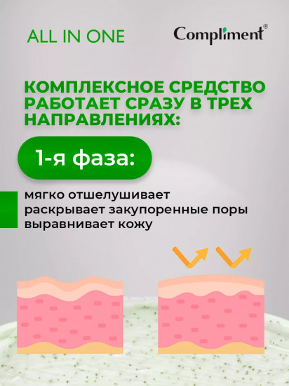 Мусс-маска-скраб для нормальной и комбинированной кожи 3 в 1 «Ультра-очищение лица»