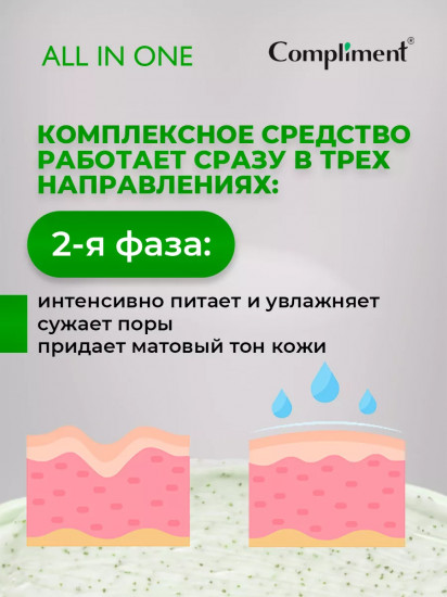 Мусс-маска-скраб для нормальной и комбинированной кожи 3 в 1 «Ультра-очищение лица»