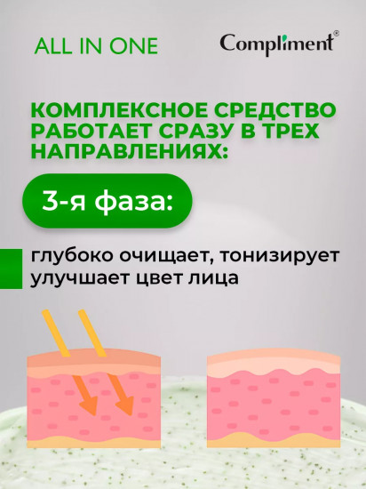Мусс-маска-скраб для нормальной и комбинированной кожи 3 в 1 «Ультра-очищение лица»