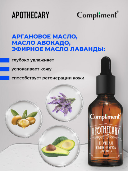 Сыворотка для лица ночная
