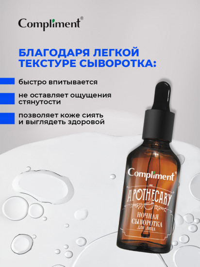 Сыворотка для лица ночная