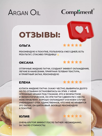 Жидкие патчи для кожи вокруг глаз «От морщин, отеков и темных кругов»