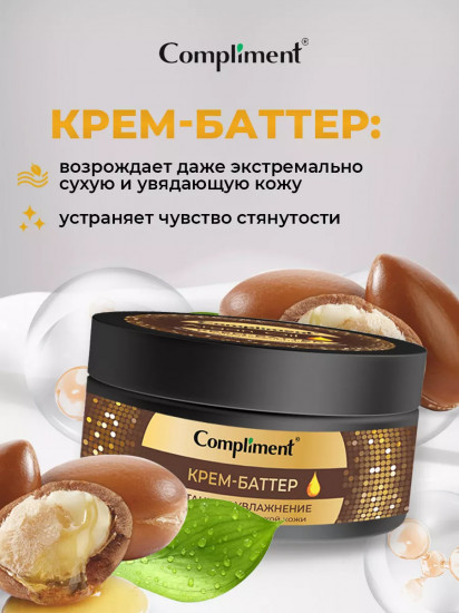 Крем-баттер для очень сухой кожи рук, ног и тела «Питание и увлажнение»
