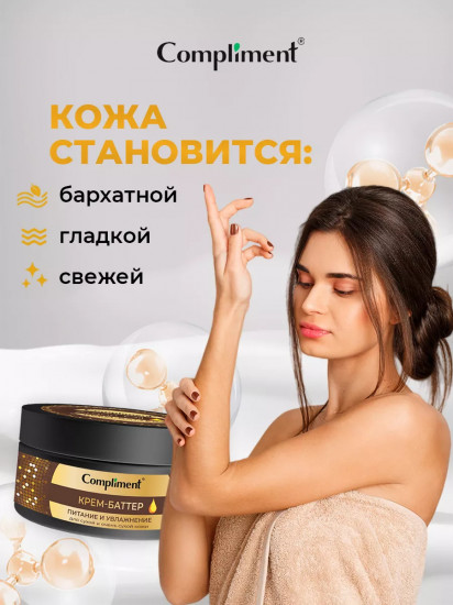 Крем-баттер для очень сухой кожи рук, ног и тела «Питание и увлажнение»