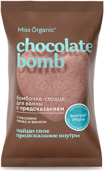 Бомбочка-сердце для ванны с предсказанием с маслами какао и ванили «Chocolate bomb»