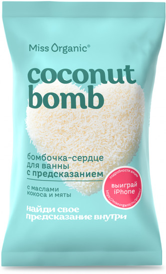 Бомбочка-сердце для ванны с предсказанием с маслами кокоса и мяты «Coconut bomb»
