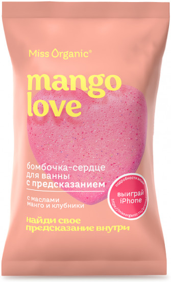 Бомбочка-сердце для ванны с предсказанием с маслами манго и клубники «Mango love»