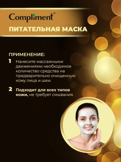 Маска для лица, шеи и зоны декольте питательная с пептидами