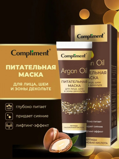 Маска для лица, шеи и зоны декольте питательная с пептидами