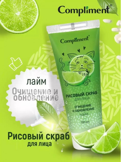 Скраб для лица рисовый «Очищение и обновление»