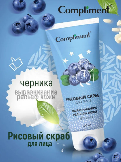 Скраб для лица рисовый «Выравнивание рельефа кожи»
