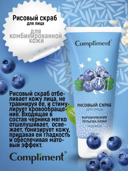 Скраб для лица рисовый «Выравнивание рельефа кожи»