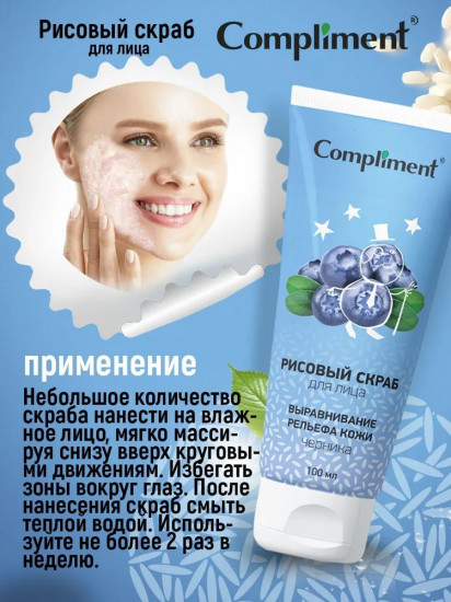 Скраб для лица рисовый «Выравнивание рельефа кожи»